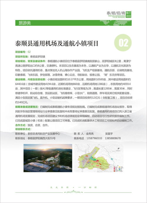 泰順旅游開發(fā)新機(jī)遇 優(yōu)質(zhì)項(xiàng)目開放招商，誠(chéng)邀共創(chuàng)文旅未來